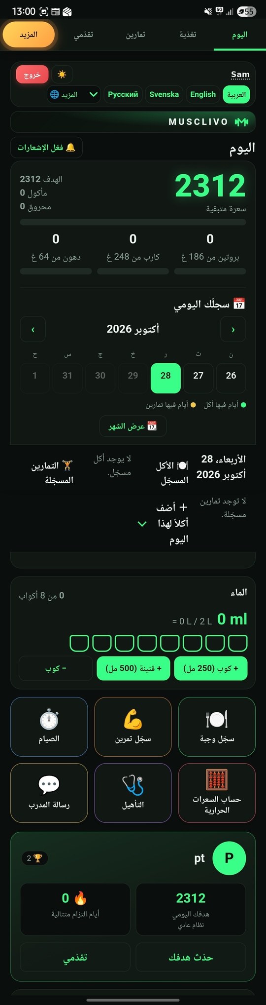 لقطة من Musclivo: النظرة اليومية
